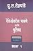 रेडिओवरील भाषणे आणि श्रुतिका : भाग 2 [Radiovaril Bhashane Ani Shrutika - Part 2]