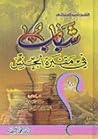 شباب في مقبرة الجنس
