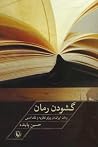 گشودن رمان: رمان ...