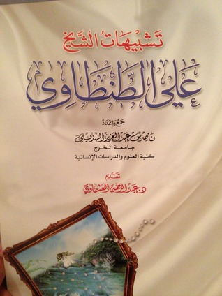 تشبيهات الشيخ علي الطنطاوي