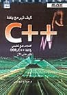 كيف تبرمج بلغة C++