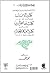 ثلاثة نصوص عربية عن البربر في الغرب الإسلامي