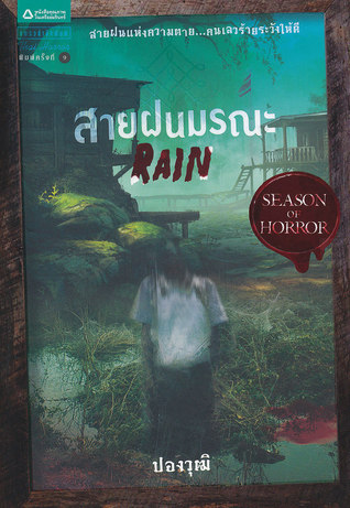 Rain สายฝนมรณะ (Season of Horror, # 2)