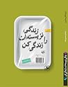 زندگی نزیسته ات ر...