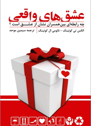 عشق های واقعی (Paperback)