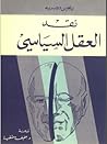 نقد العقل السياسي