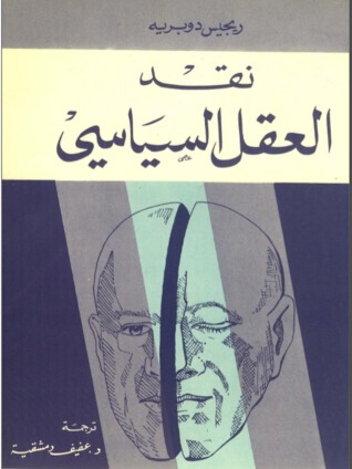 نقد العقل السياسي (Paperback)