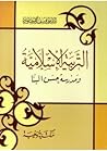التربية الإسلامية...