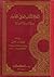 أعلام الأدب العربي المعاصر: سير وسير ذاتية