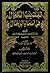 تهذيب الكمال by جمال الدين يوسف المزي