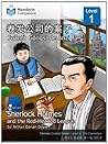 卷发公司的案子 Sherlock ...