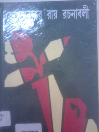 হেমেন্দ্রকুমার রায় রচনাবলী 14 (Hardcover)