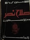 صلاح نصر ..... ال...