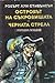 Островът на съкровищата / Черната стрела