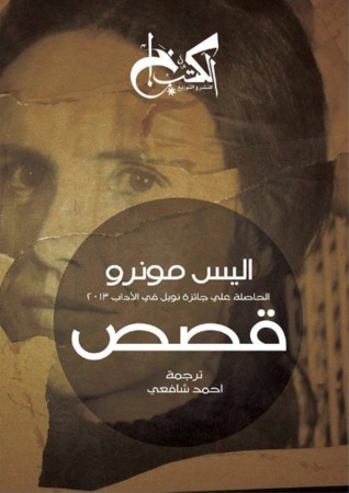 قصص (Unknown Binding)