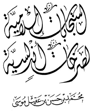 إستجابات إسلامية لصرخات أندلسية