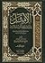 الأمثل في تفسير كتاب الله ا...