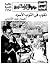 ثقوب فى الثوب الأسود by إحسان عبد القدوس