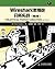 Wireshark数据包分析实战(第2版)