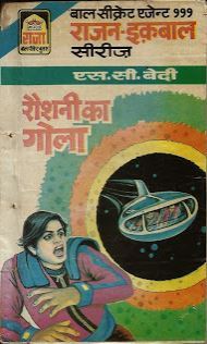 Roshni ka Gola (Mass Market Paperback)