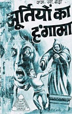 Murtiyon ka Hungama (Mass Market Paperback)