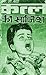 Qatl ki Saajish by S.C Bedi
