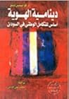 دينامية الهوية - ...