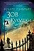 Зов кукушки (Cormoran Strike, #1)
