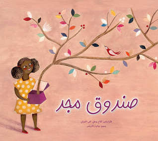 Majd's Box صندوق مجد (Hardcover)