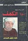 القصص القرآني في:...