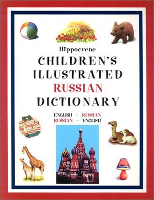 Hippocrene Children's Illustrated Russian Dictionary (Hippocrene Children's Illustrated Foreign Language Dictionaries)