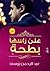 على راسها بطحة