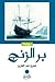 بر الزنج