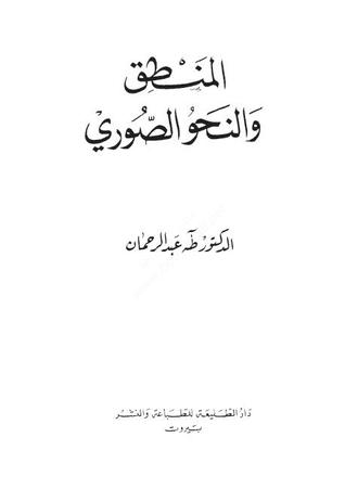 المنطق والنحو الصوري (Unknown Binding)