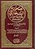 صحيح البخاري بحاشية السندي by محمد بن إسماعيل البخاري