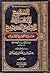 التنقيح لألفاظ الجامع الصحيح - شرح صحيح البخاري