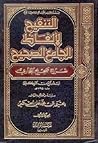 التنقيح لألفاظ الجامع الصحيح - شرح صحيح البخاري