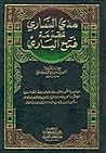 هدي الساري مقدمة ...