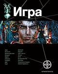 Игра. Книга 1. Змеиный остров