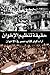 حقيقة تنظيم الإخوان : آراء كبار كتاب مصر في الإخوان