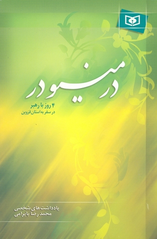 در مینودر (Paperback)