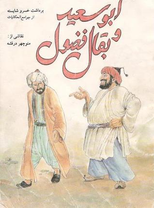 ابوسعید و بقال فضول