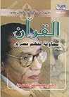 القرآن: محاولة لف...