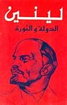 الدولة والثورة - ...