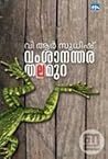 വംശാനന്തര തലമുറ |...