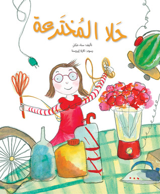 حلا المخترعة