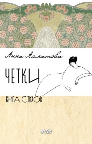 Чётки (Kindle Edition)