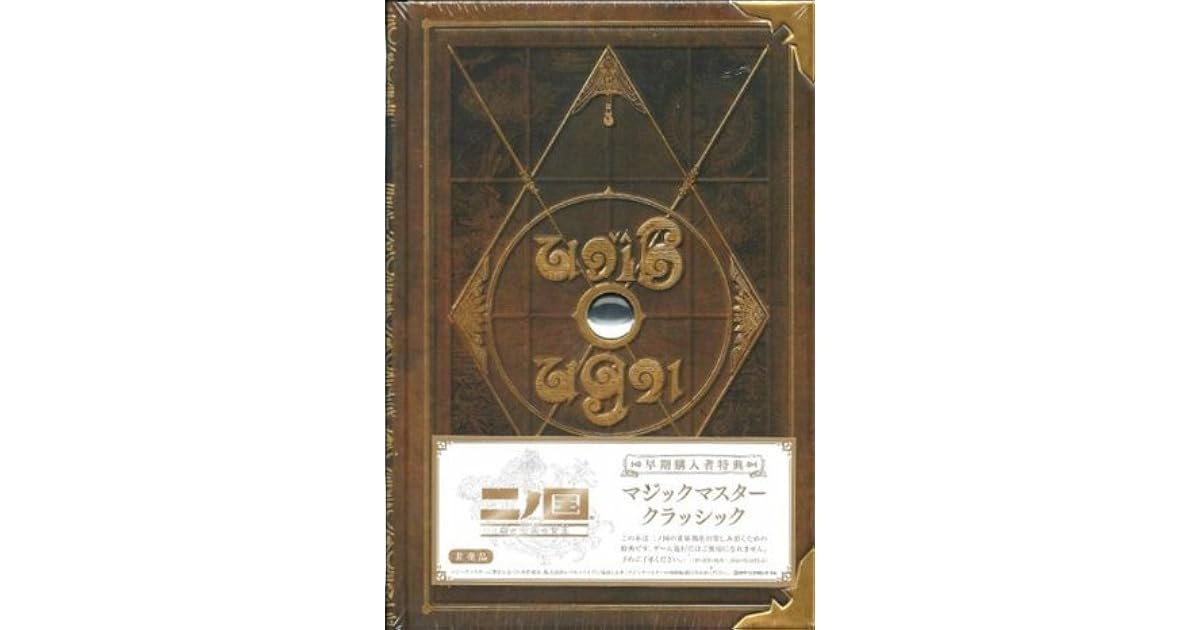 Ni No Kuni Wizard Edition Book