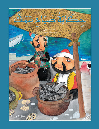 A Fisherman’s Tale  حكاية صياد سمك (Hardcover)