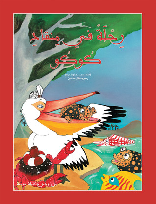 رحلة في منقاد كوكو (Hardcover)